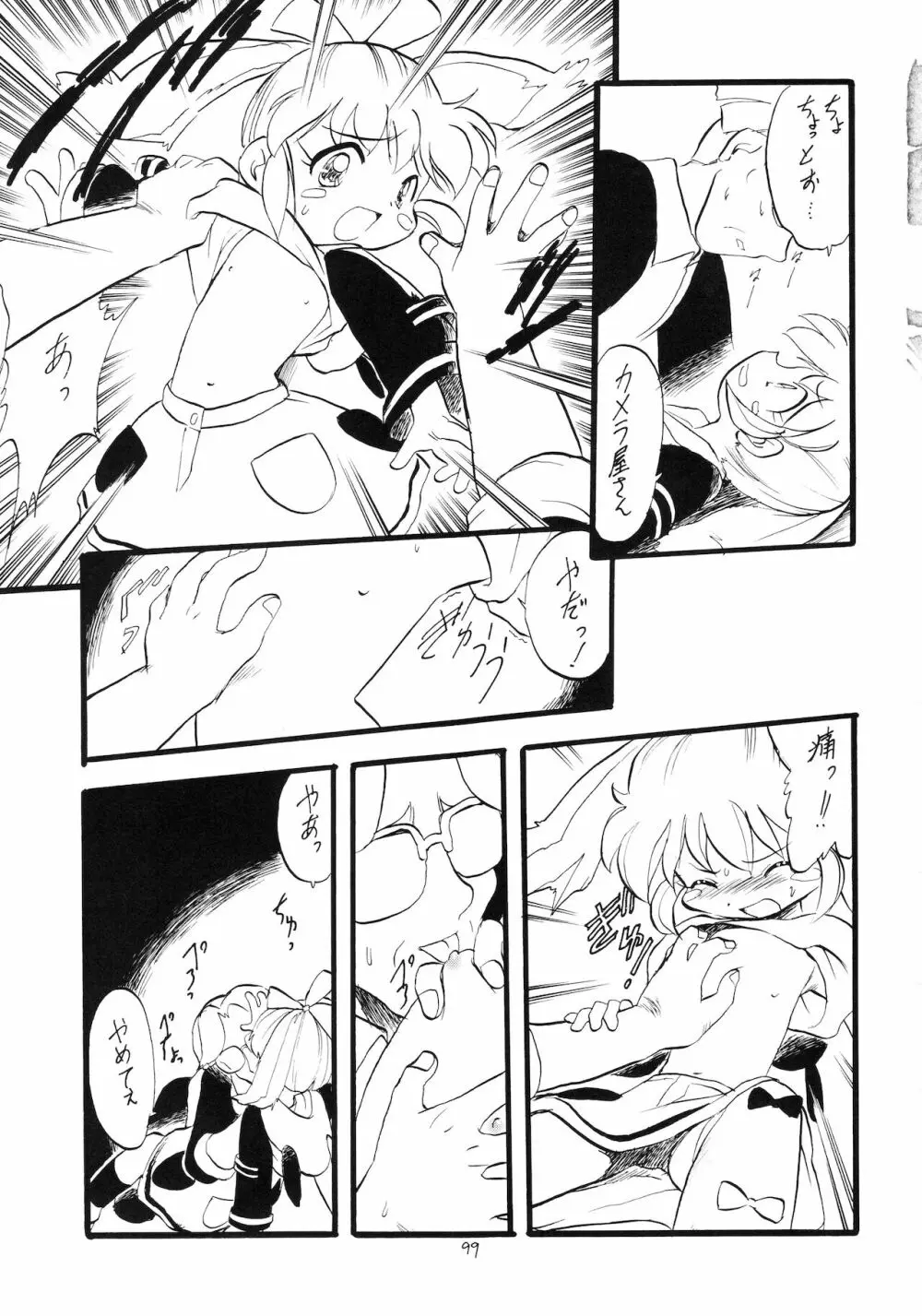 ろりっこLOVE9 - page100