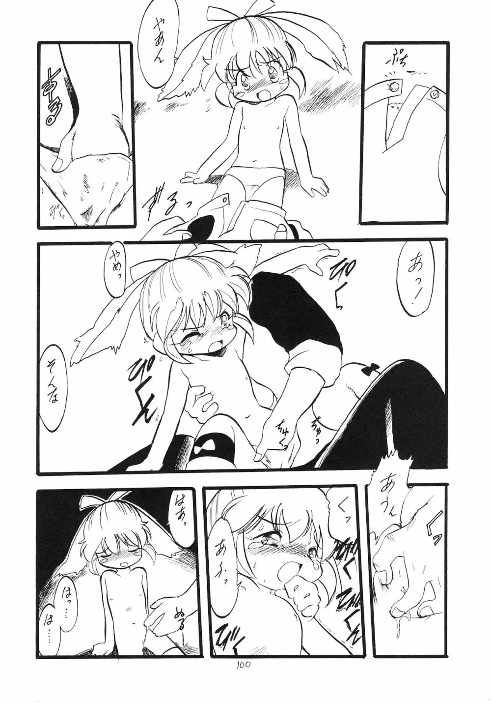 ろりっこLOVE9 - page101