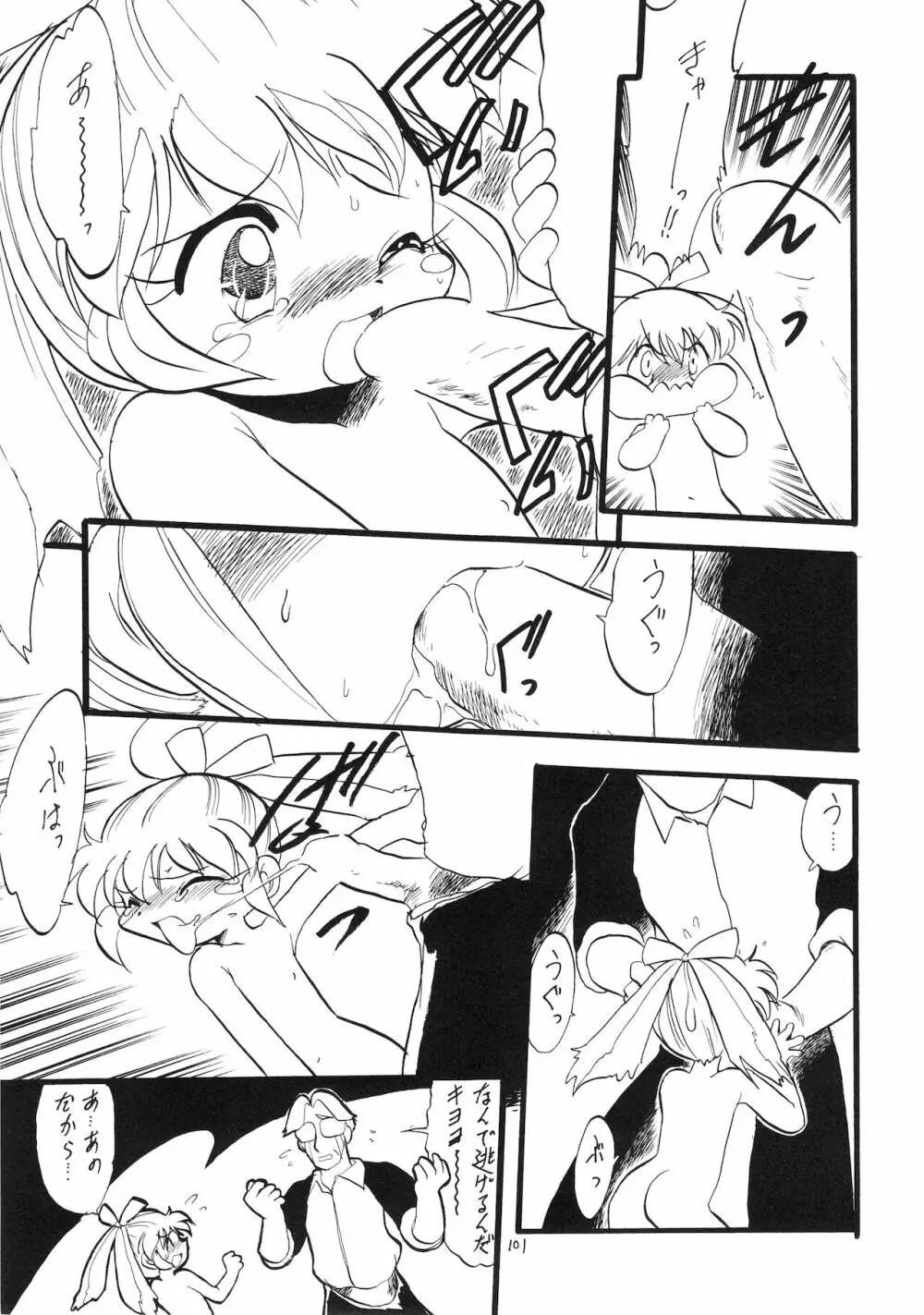 ろりっこLOVE9 - page102