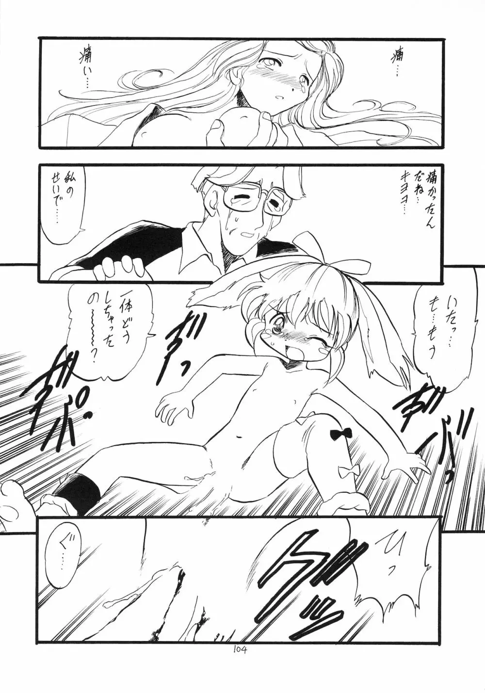 ろりっこLOVE9 - page105