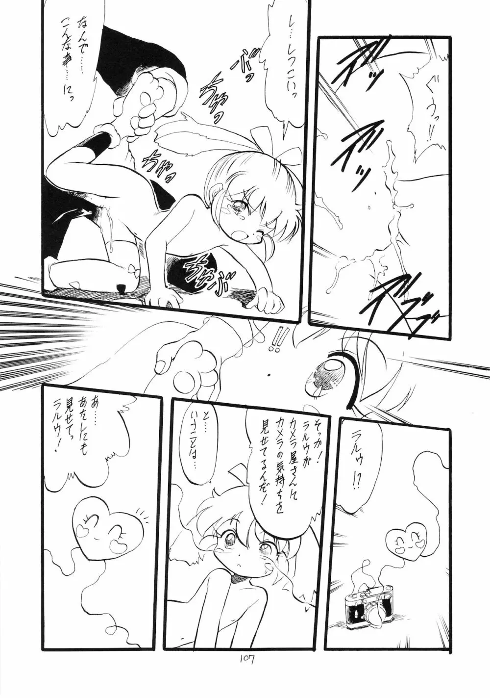 ろりっこLOVE9 - page108