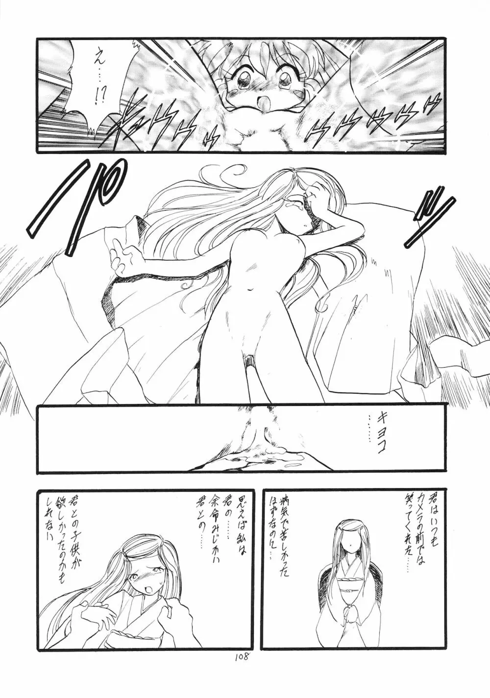 ろりっこLOVE9 - page109