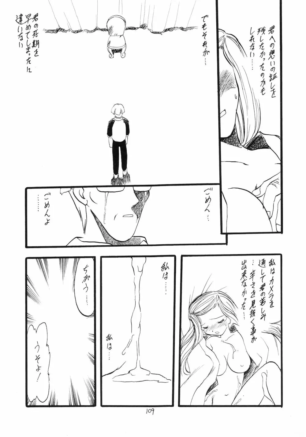 ろりっこLOVE9 - page110