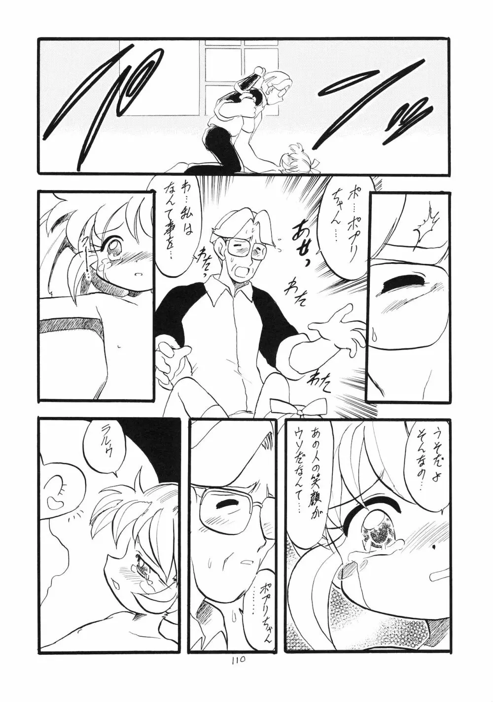 ろりっこLOVE9 - page111