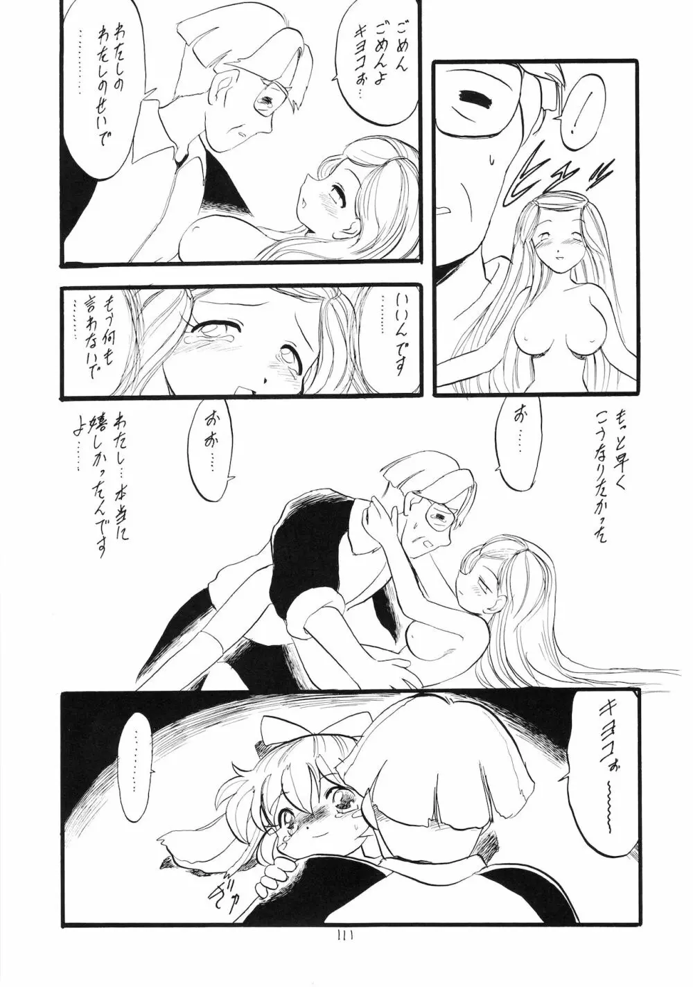 ろりっこLOVE9 - page112