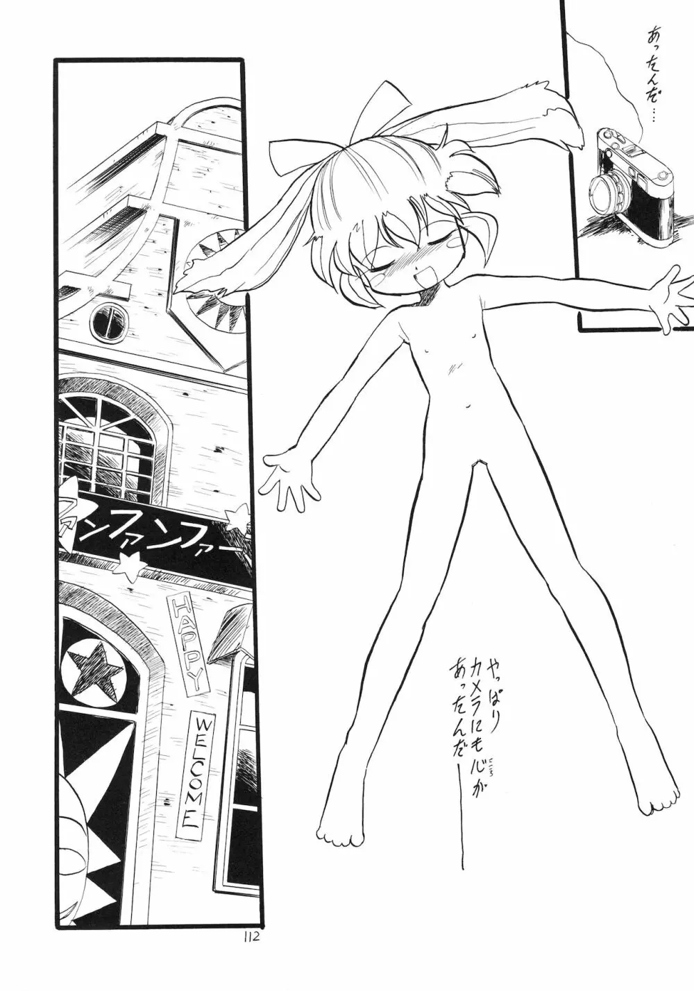 ろりっこLOVE9 - page113