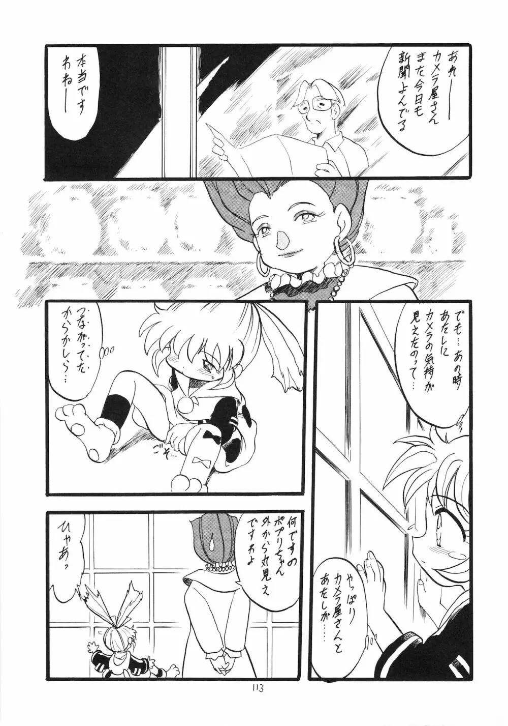 ろりっこLOVE9 - page114