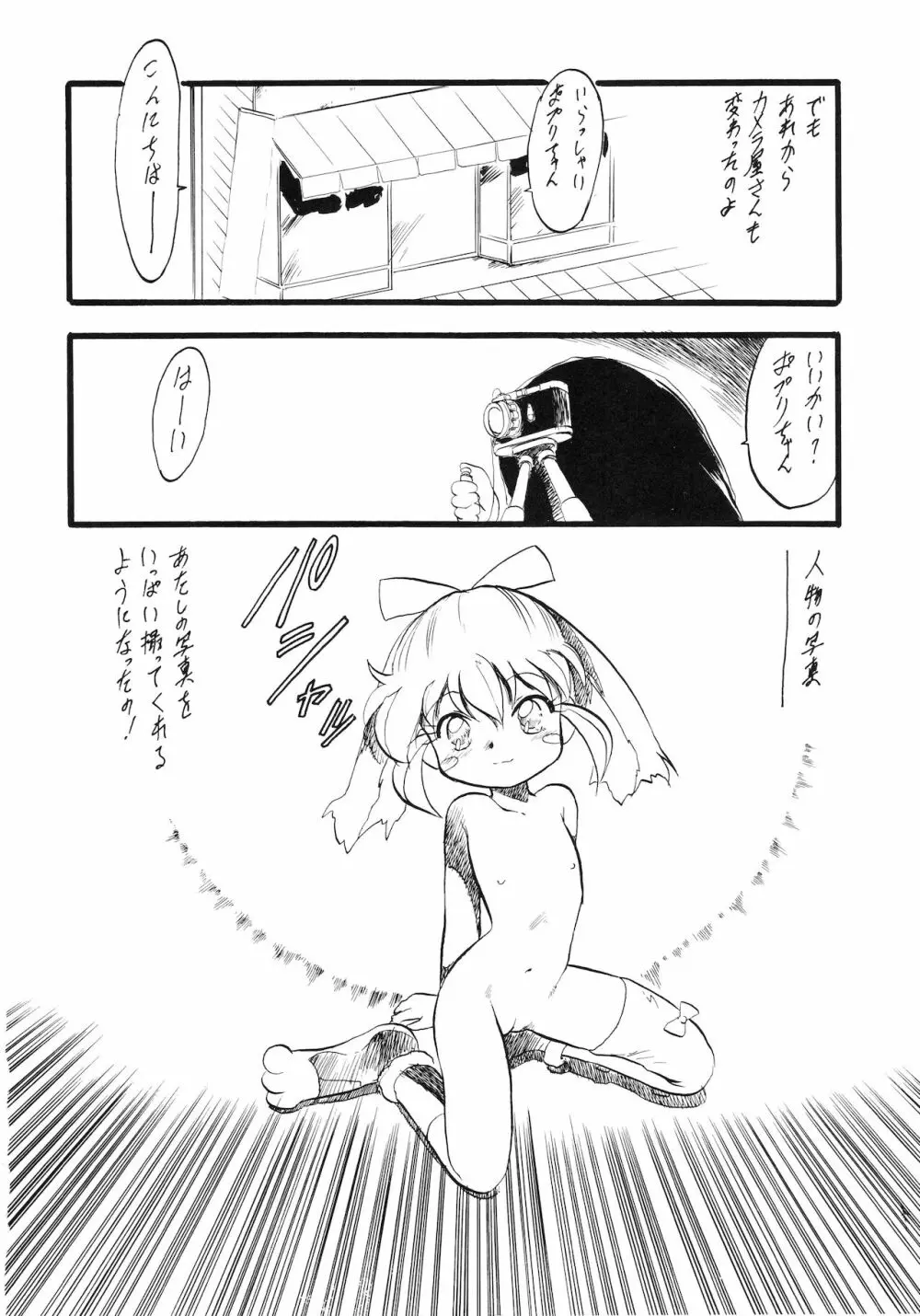 ろりっこLOVE9 - page115