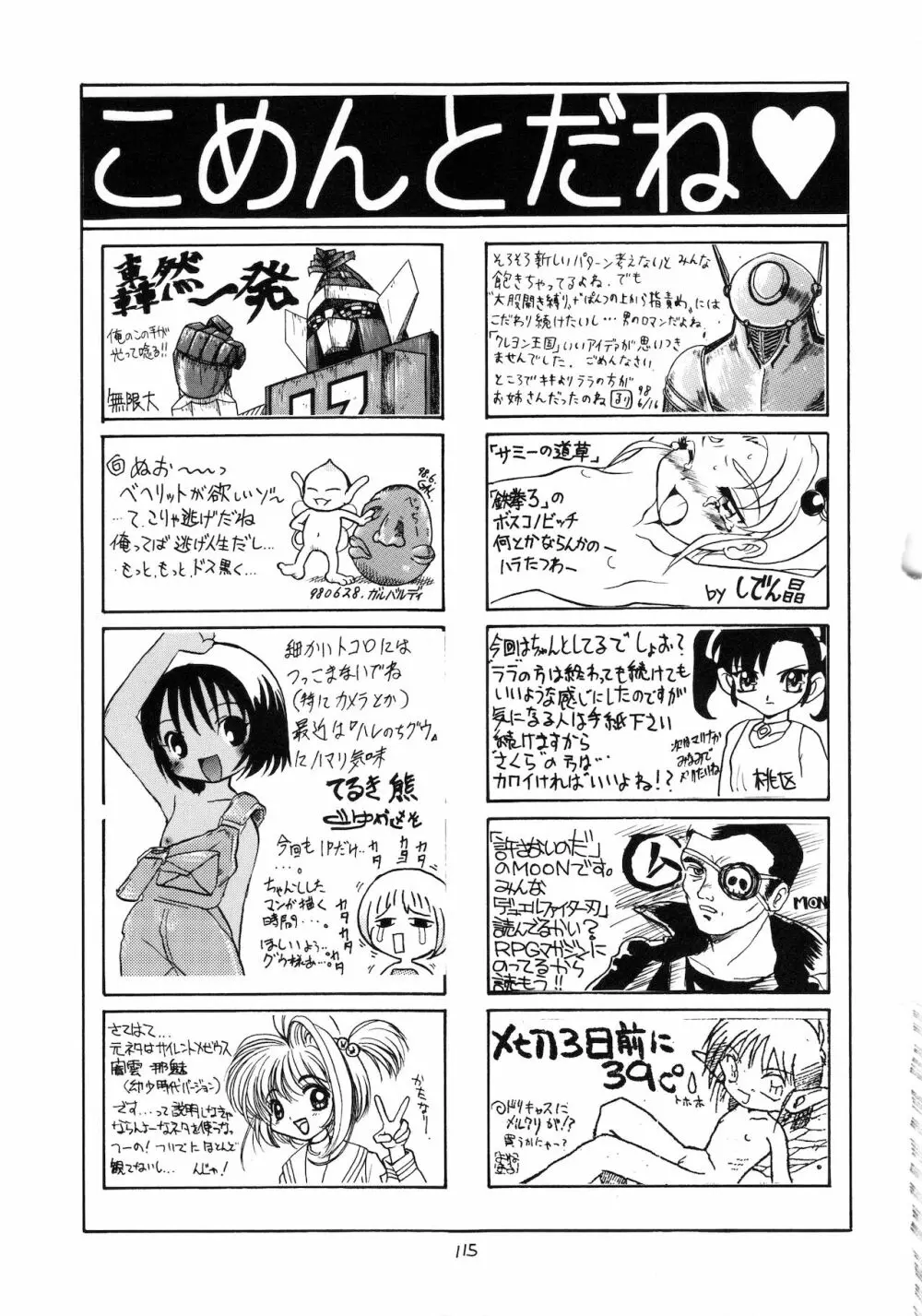 ろりっこLOVE9 - page116