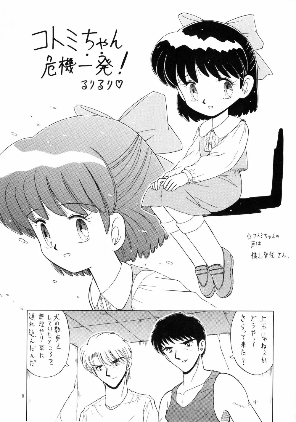 ろりっこLOVE9 - page12