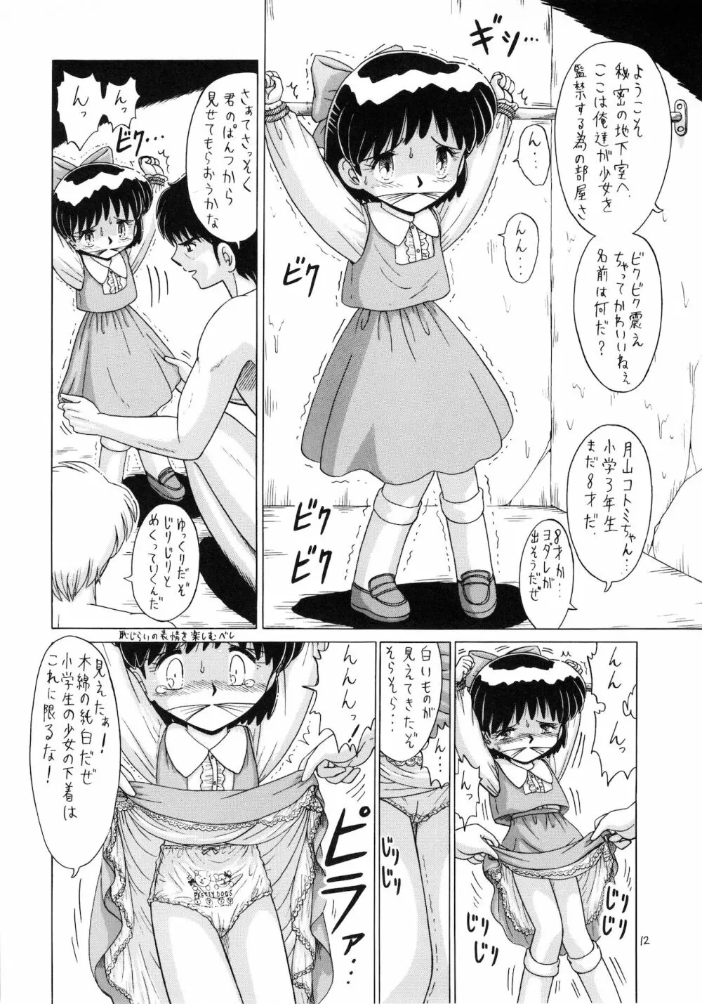 ろりっこLOVE9 - page13