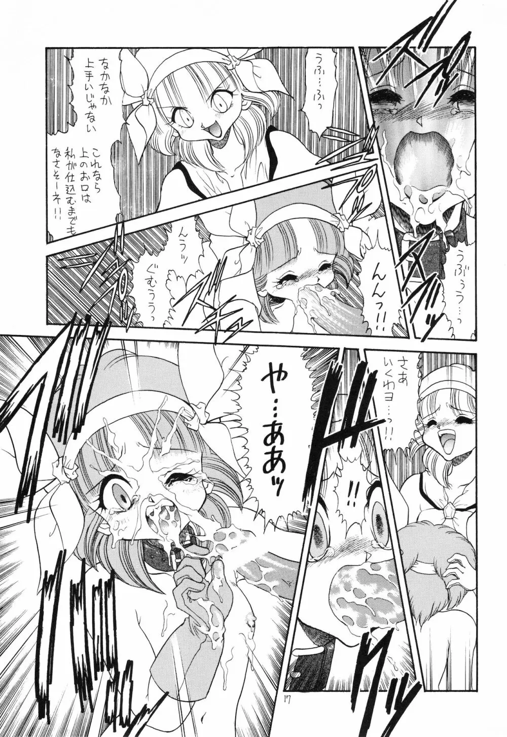 ろりっこLOVE9 - page18