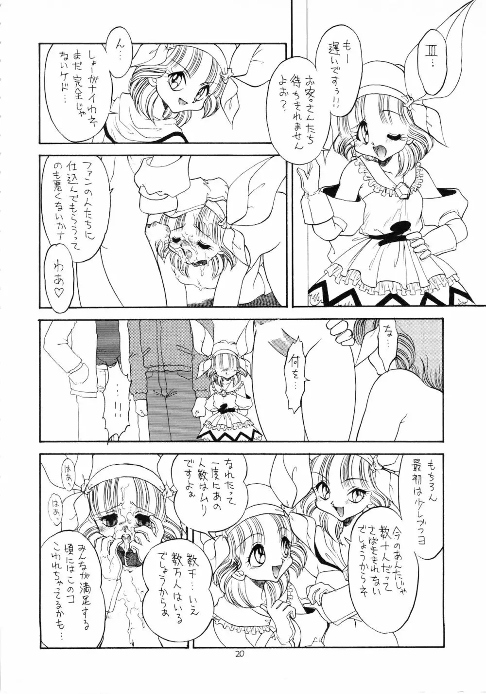 ろりっこLOVE9 - page21