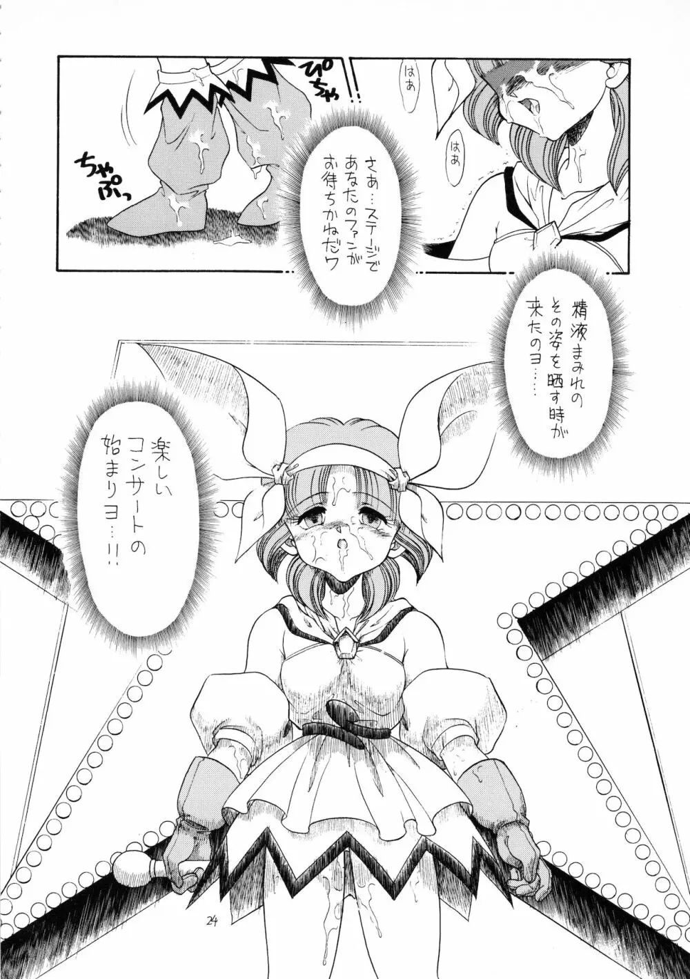ろりっこLOVE9 - page25