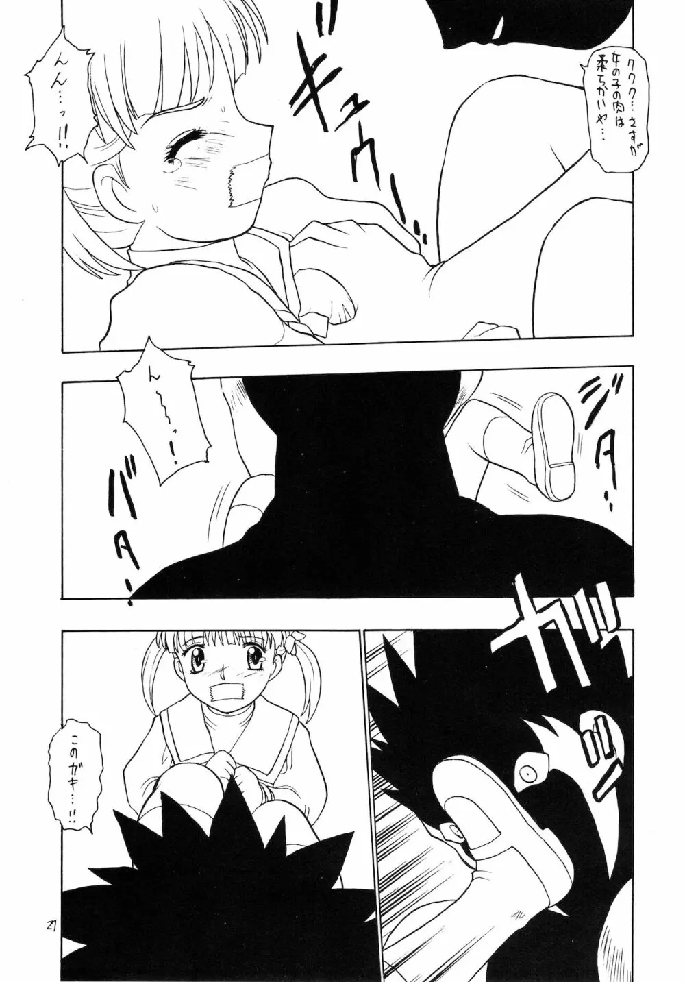 ろりっこLOVE9 - page28