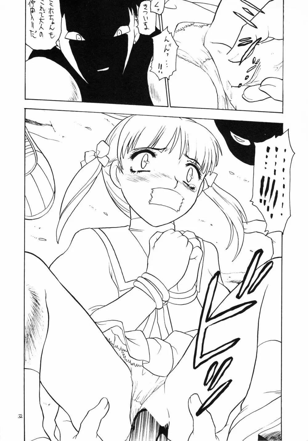 ろりっこLOVE9 - page33