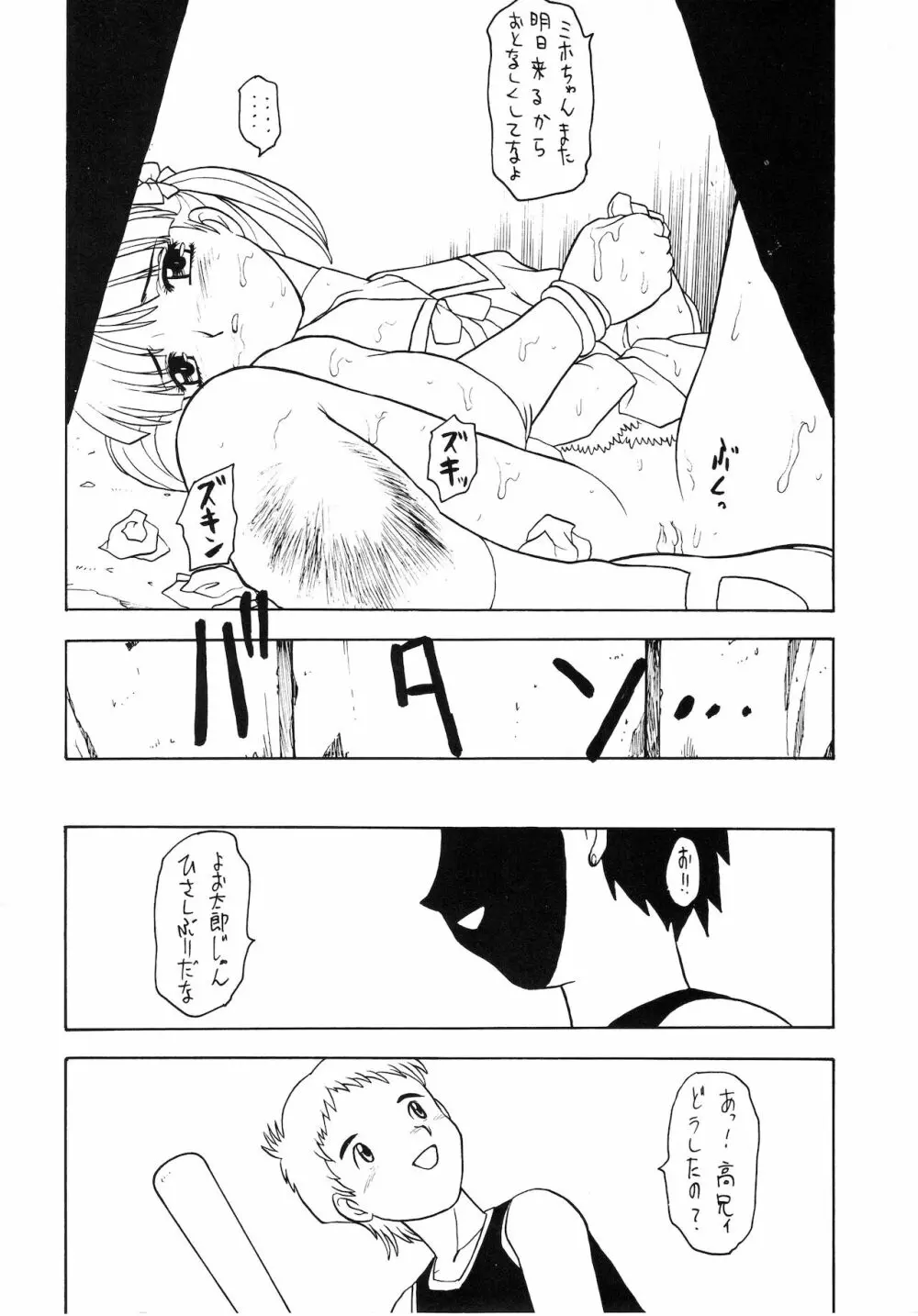 ろりっこLOVE9 - page35