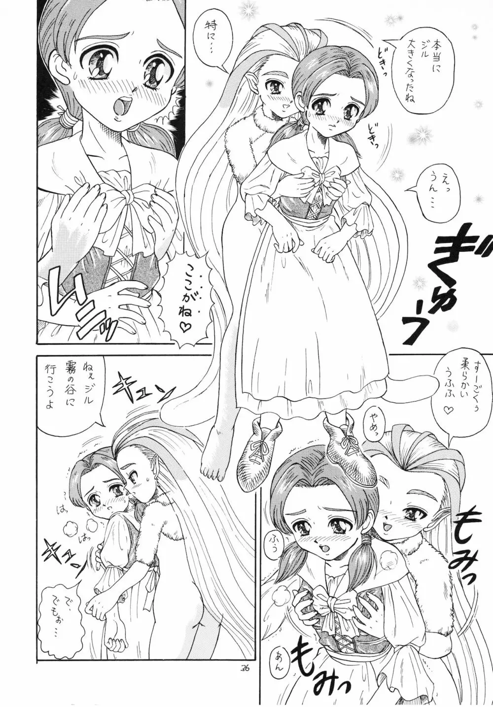 ろりっこLOVE9 - page37