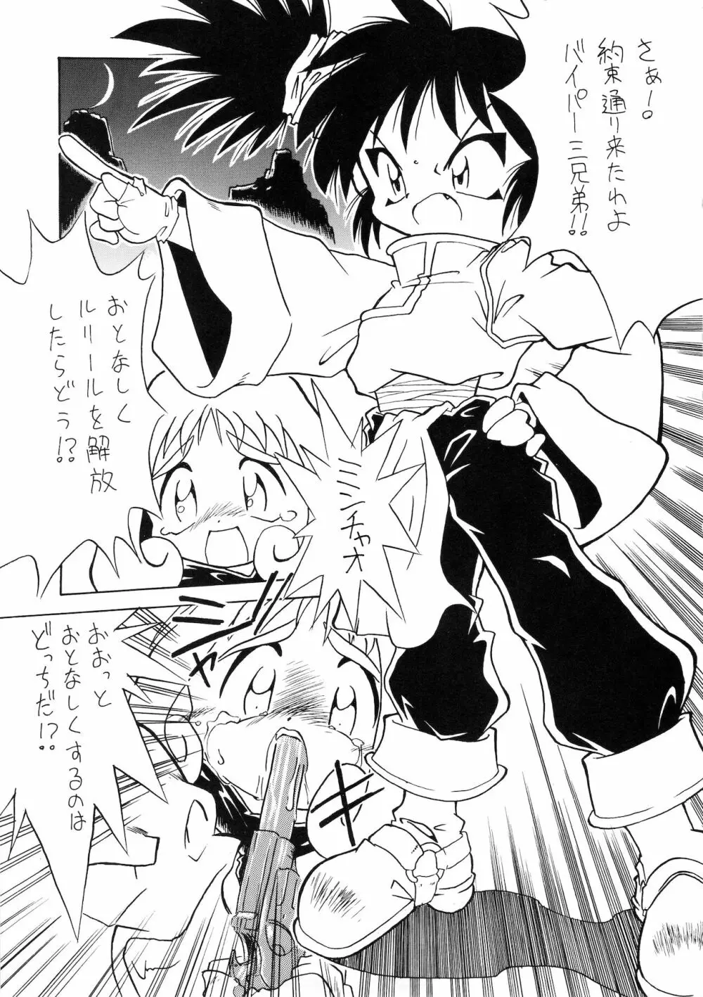 ろりっこLOVE9 - page40