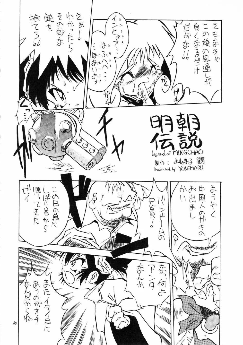 ろりっこLOVE9 - page41