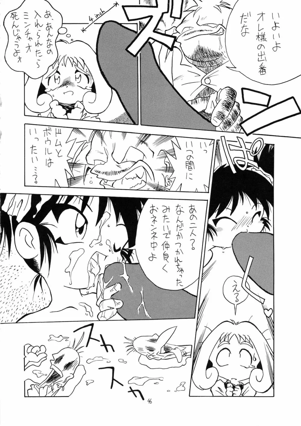 ろりっこLOVE9 - page47