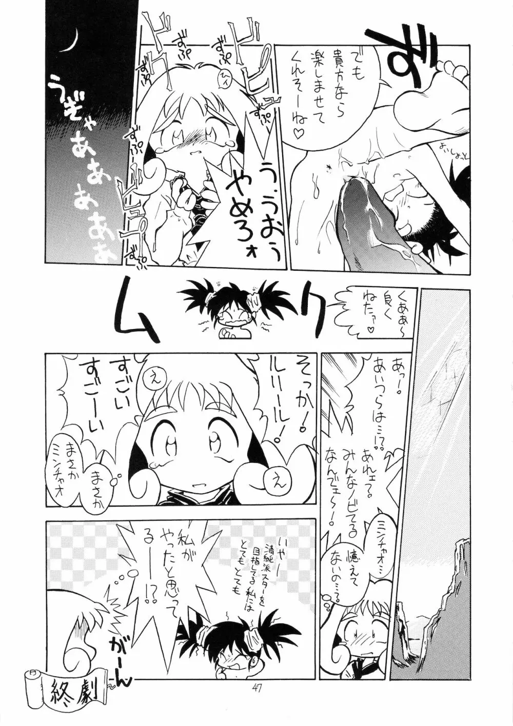 ろりっこLOVE9 - page48