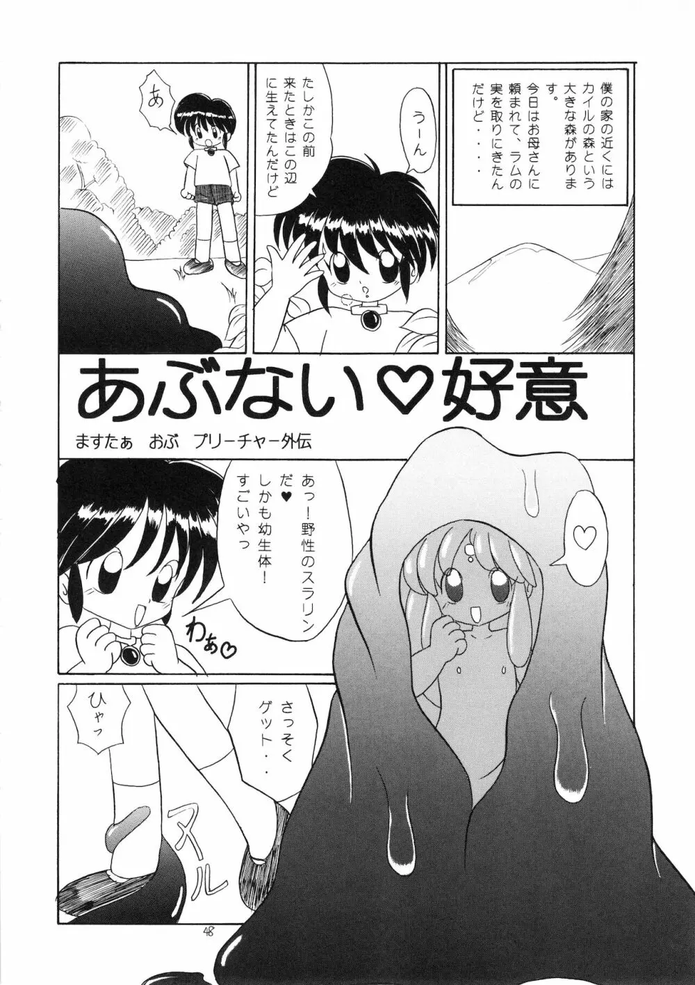 ろりっこLOVE9 - page49