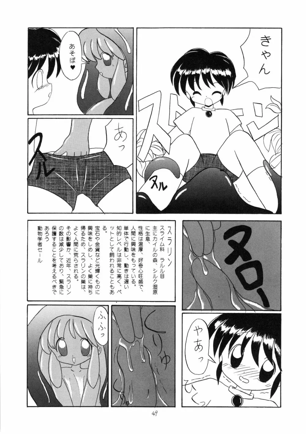 ろりっこLOVE9 - page50