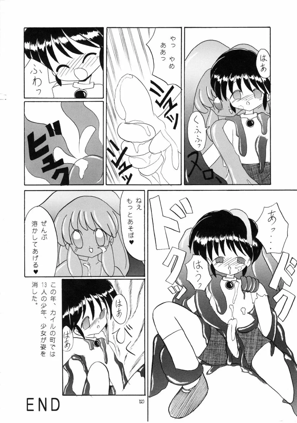 ろりっこLOVE9 - page51