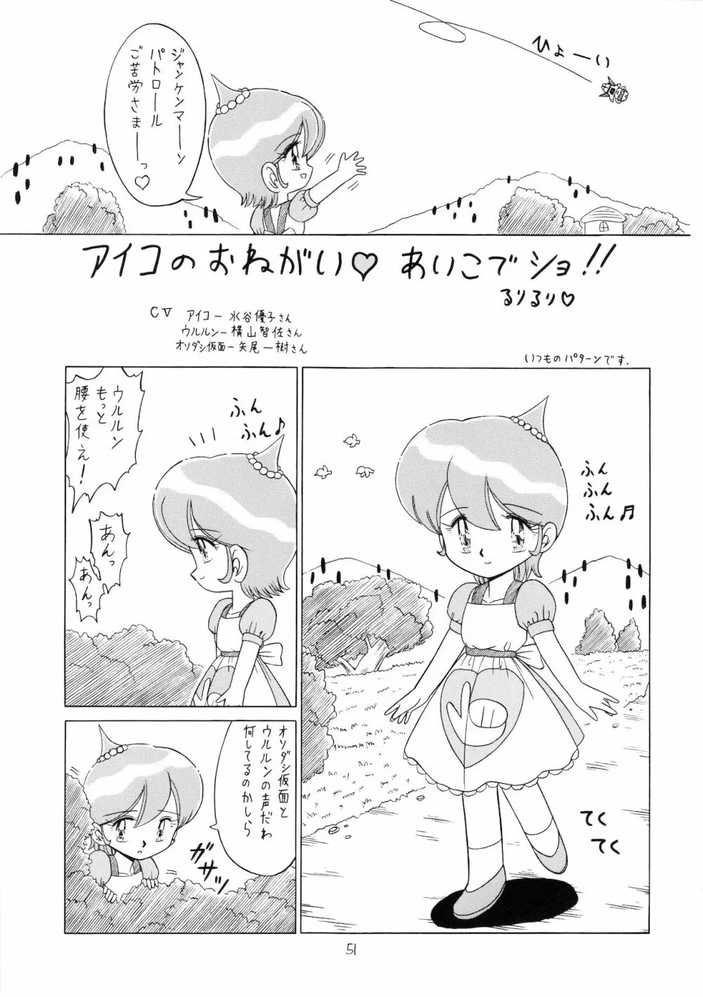 ろりっこLOVE9 - page52