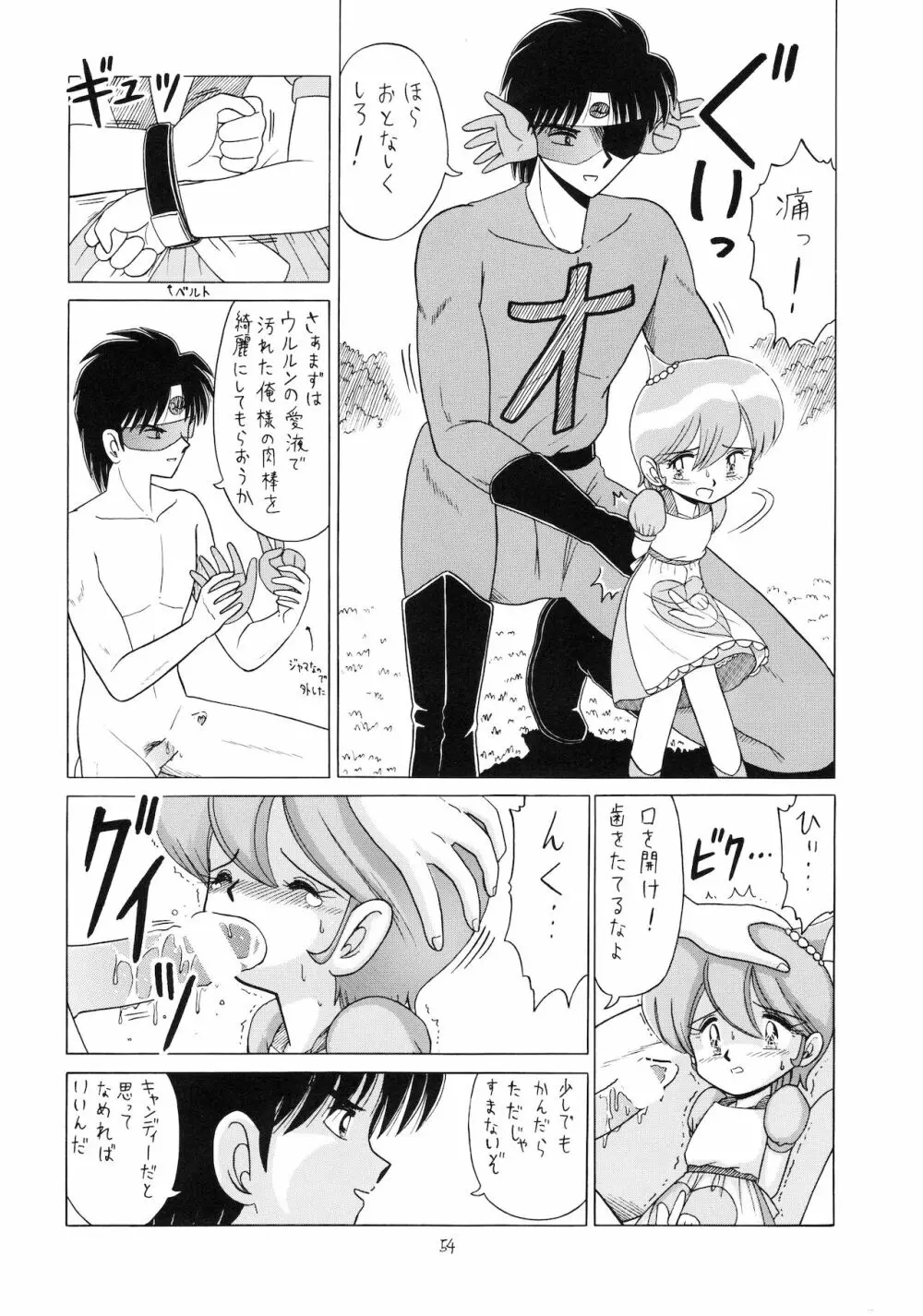 ろりっこLOVE9 - page55