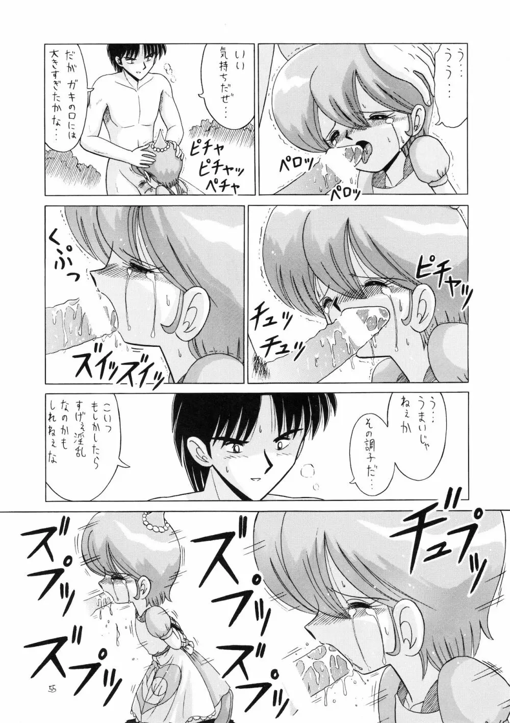 ろりっこLOVE9 - page56