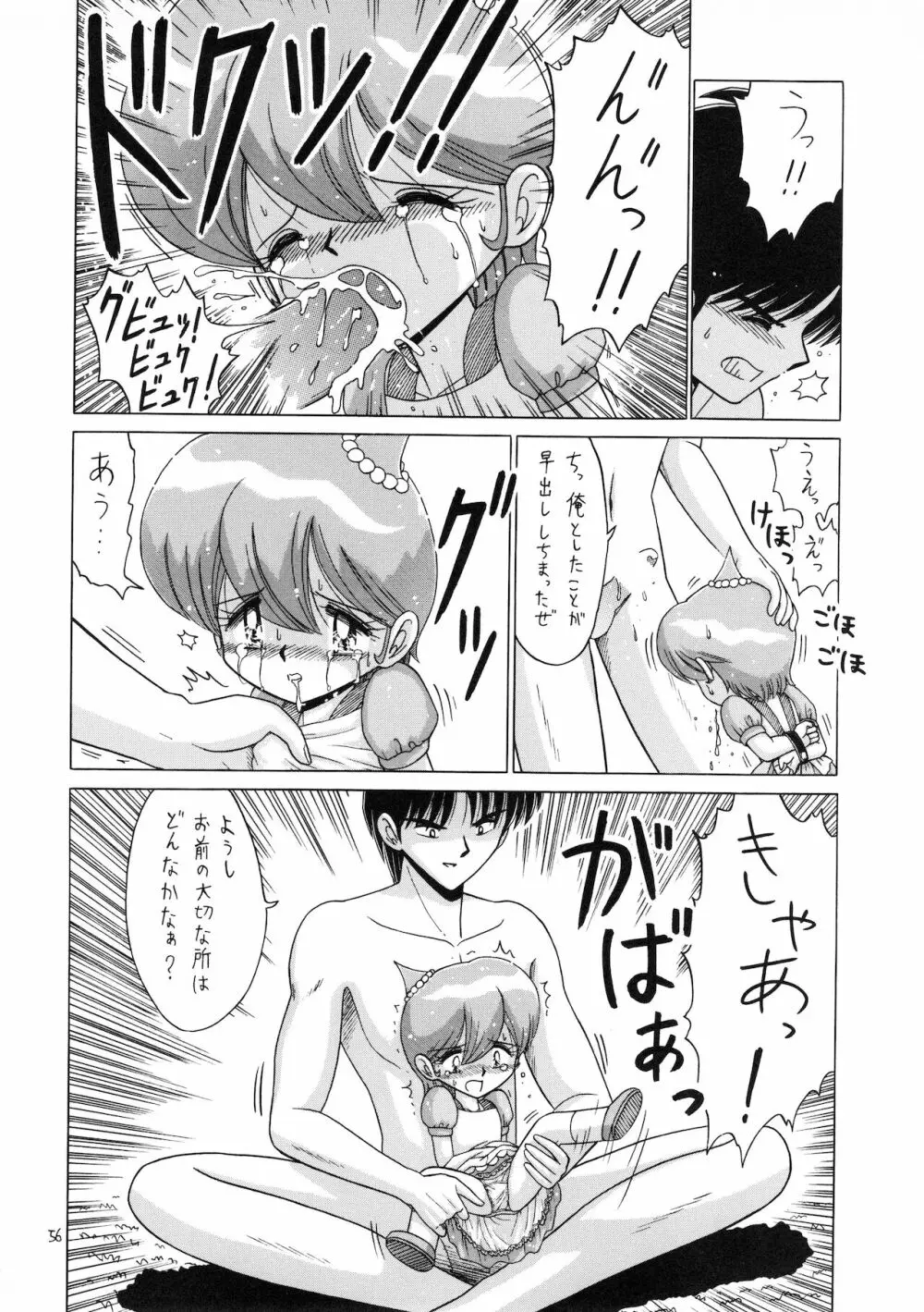 ろりっこLOVE9 - page57