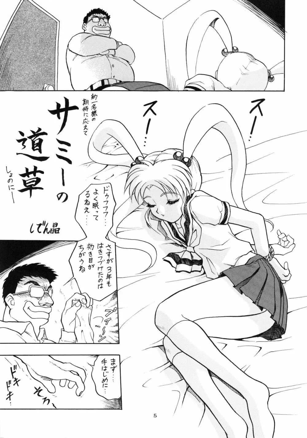 ろりっこLOVE9 - page6