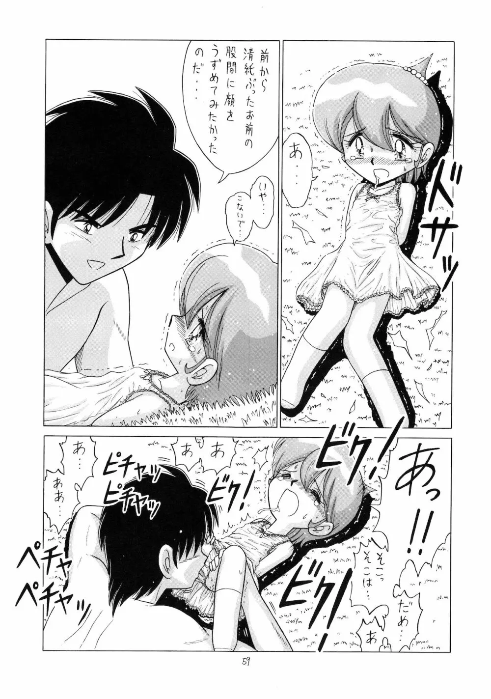 ろりっこLOVE9 - page60