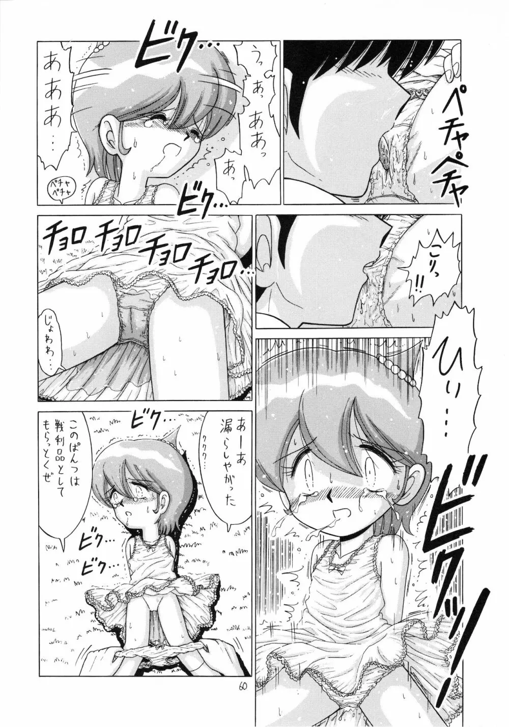ろりっこLOVE9 - page61
