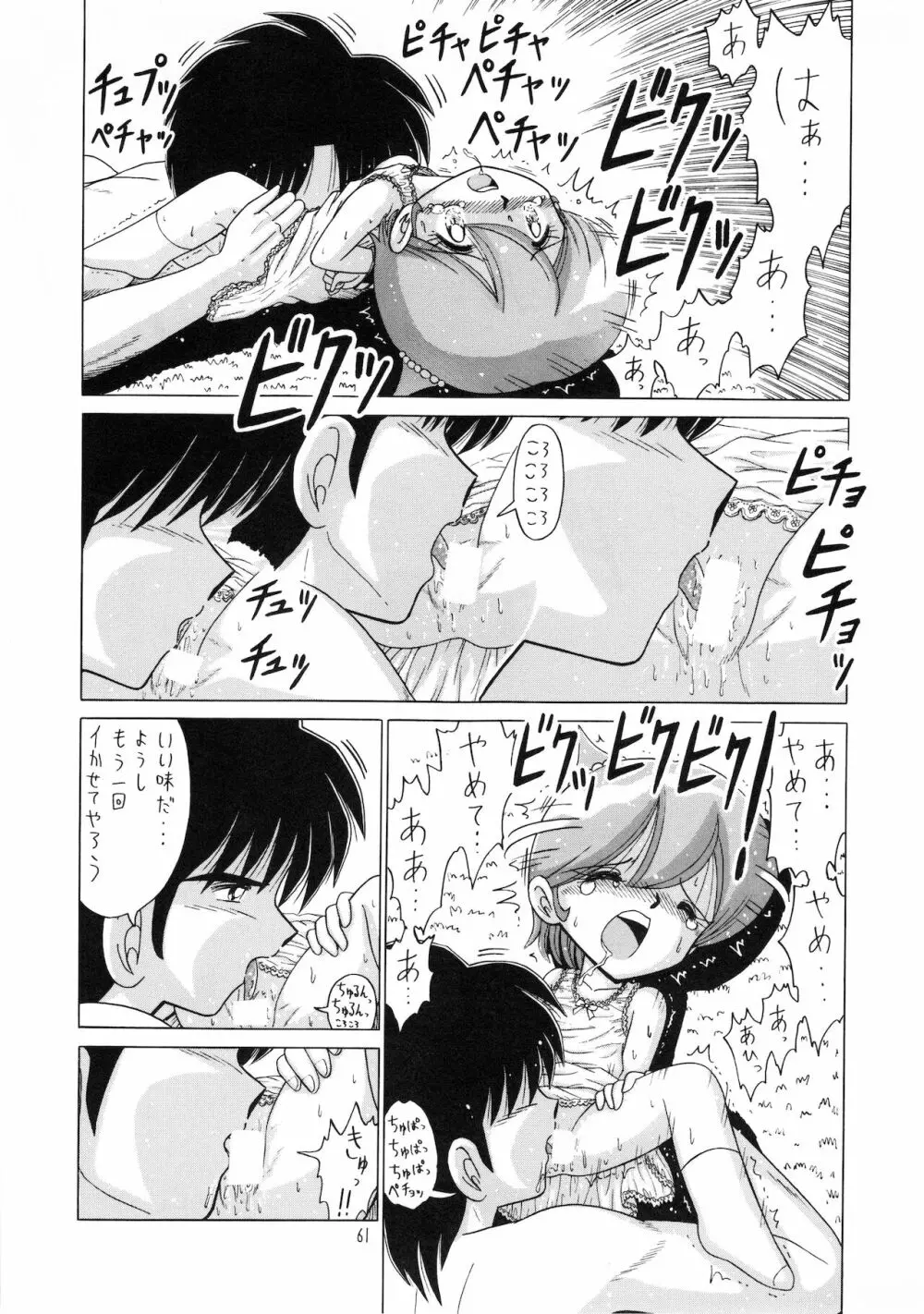 ろりっこLOVE9 - page62