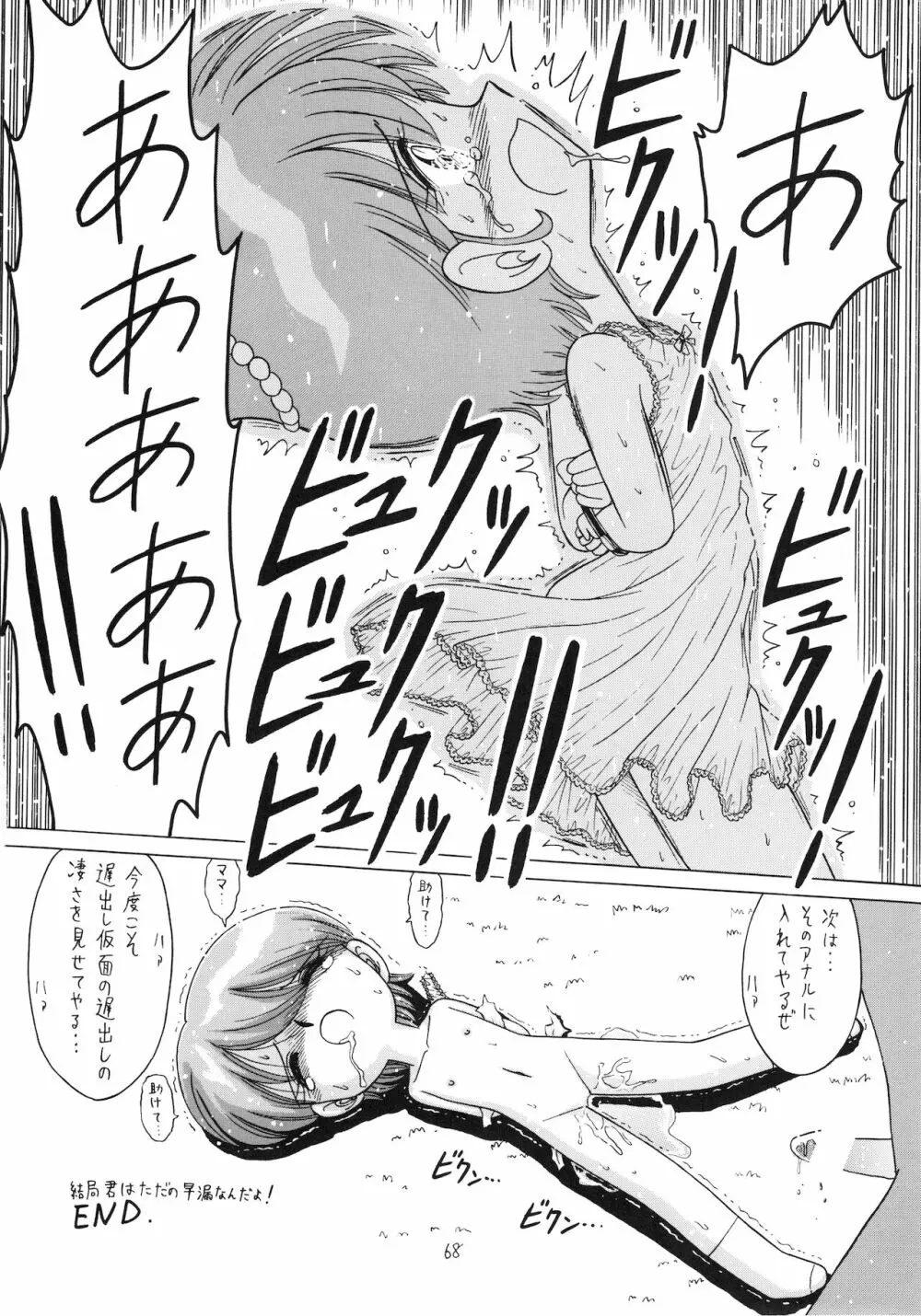 ろりっこLOVE9 - page69