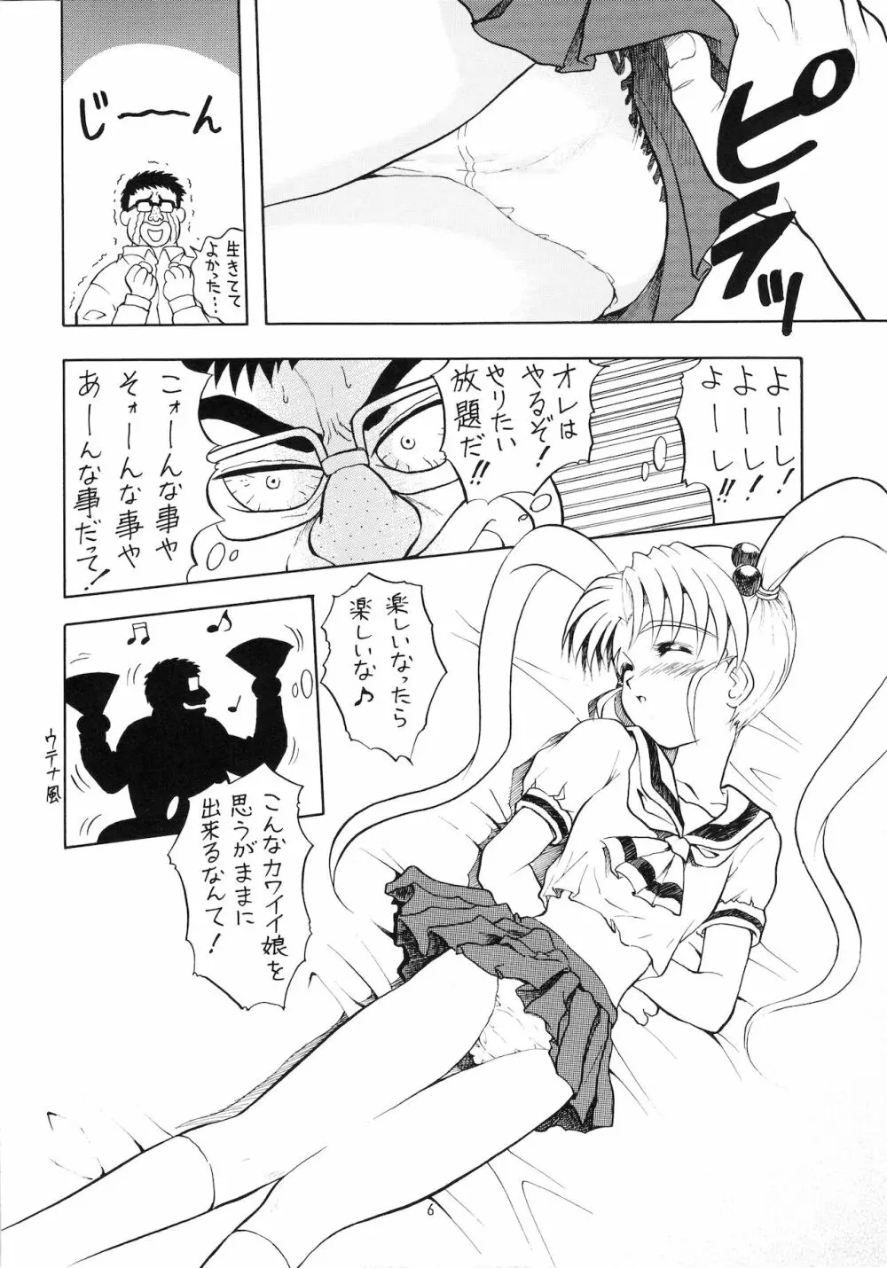 ろりっこLOVE9 - page7