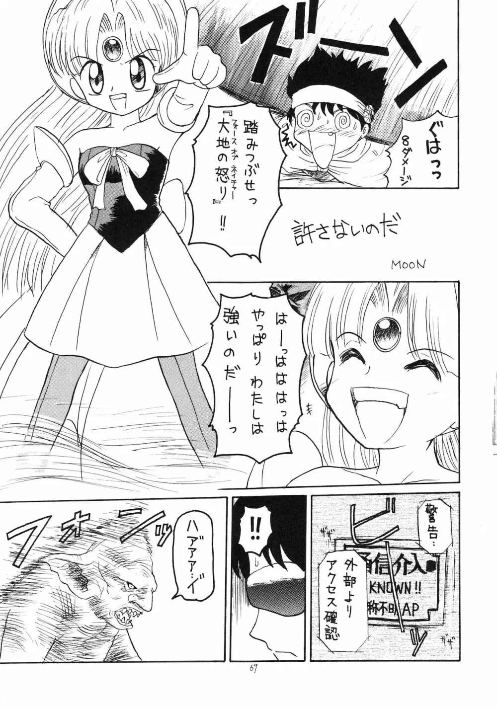 ろりっこLOVE9 - page70
