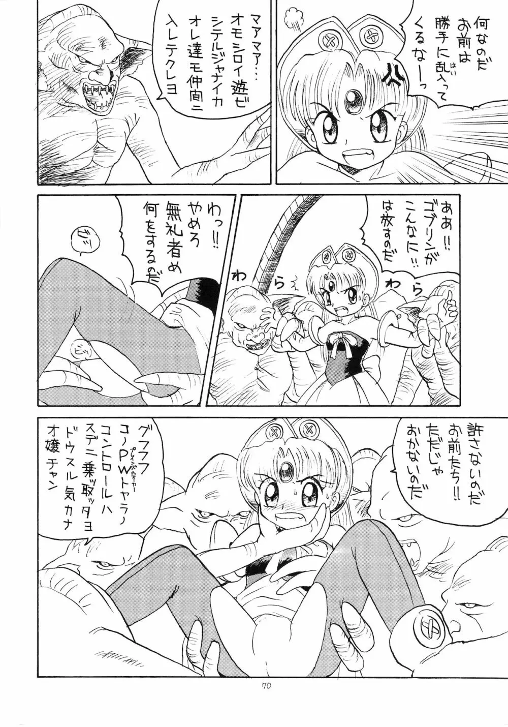 ろりっこLOVE9 - page71