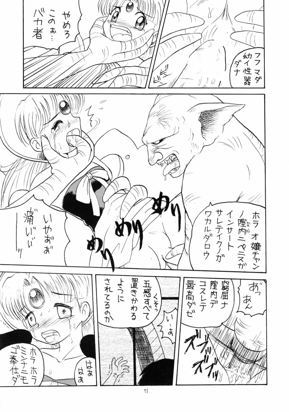 ろりっこLOVE9 - page72