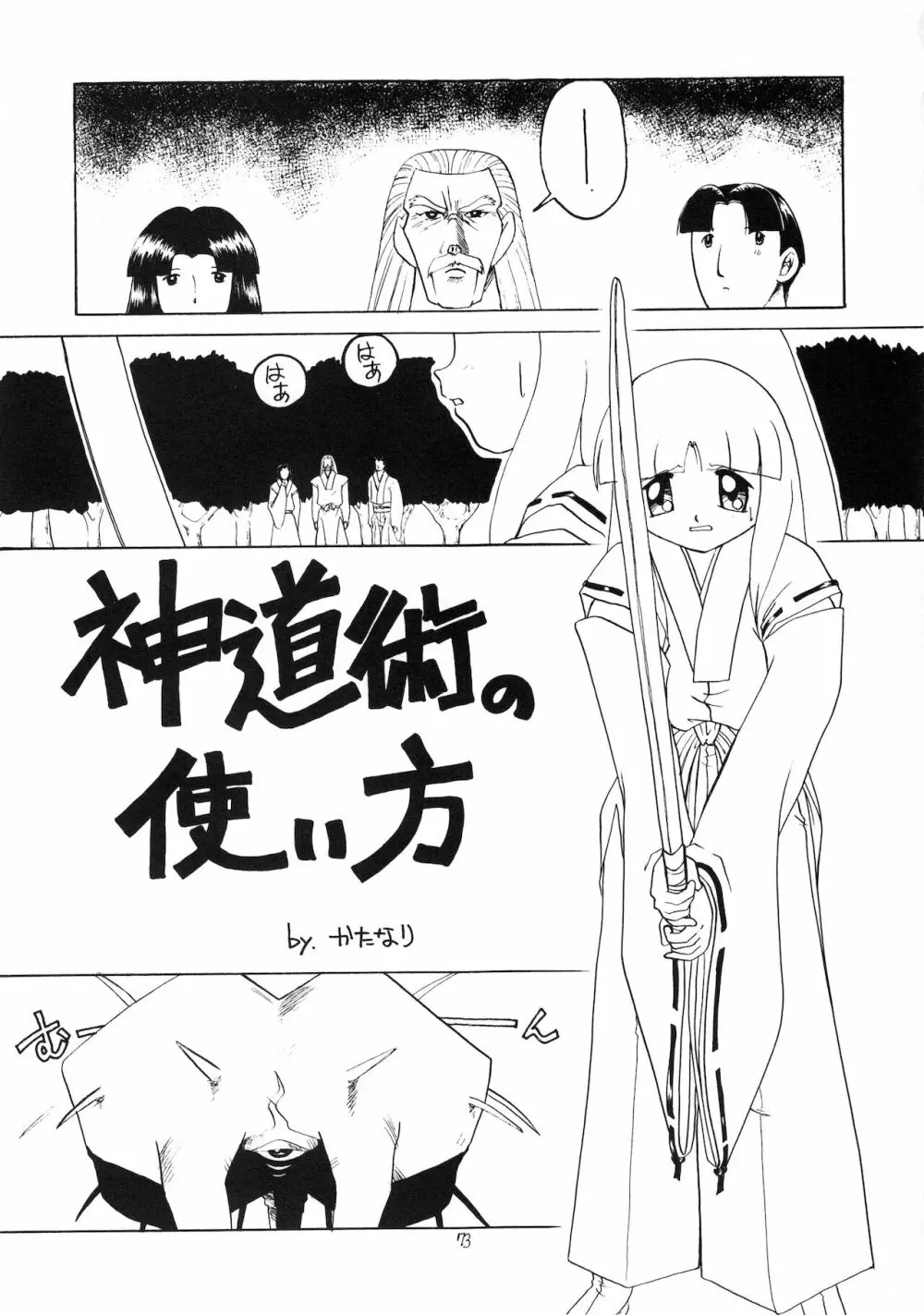 ろりっこLOVE9 - page74