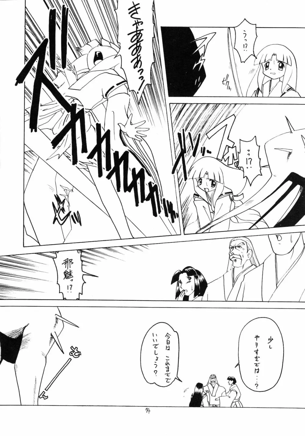 ろりっこLOVE9 - page75