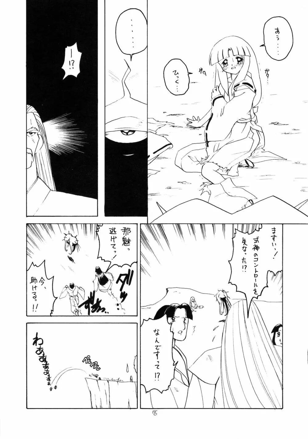 ろりっこLOVE9 - page76