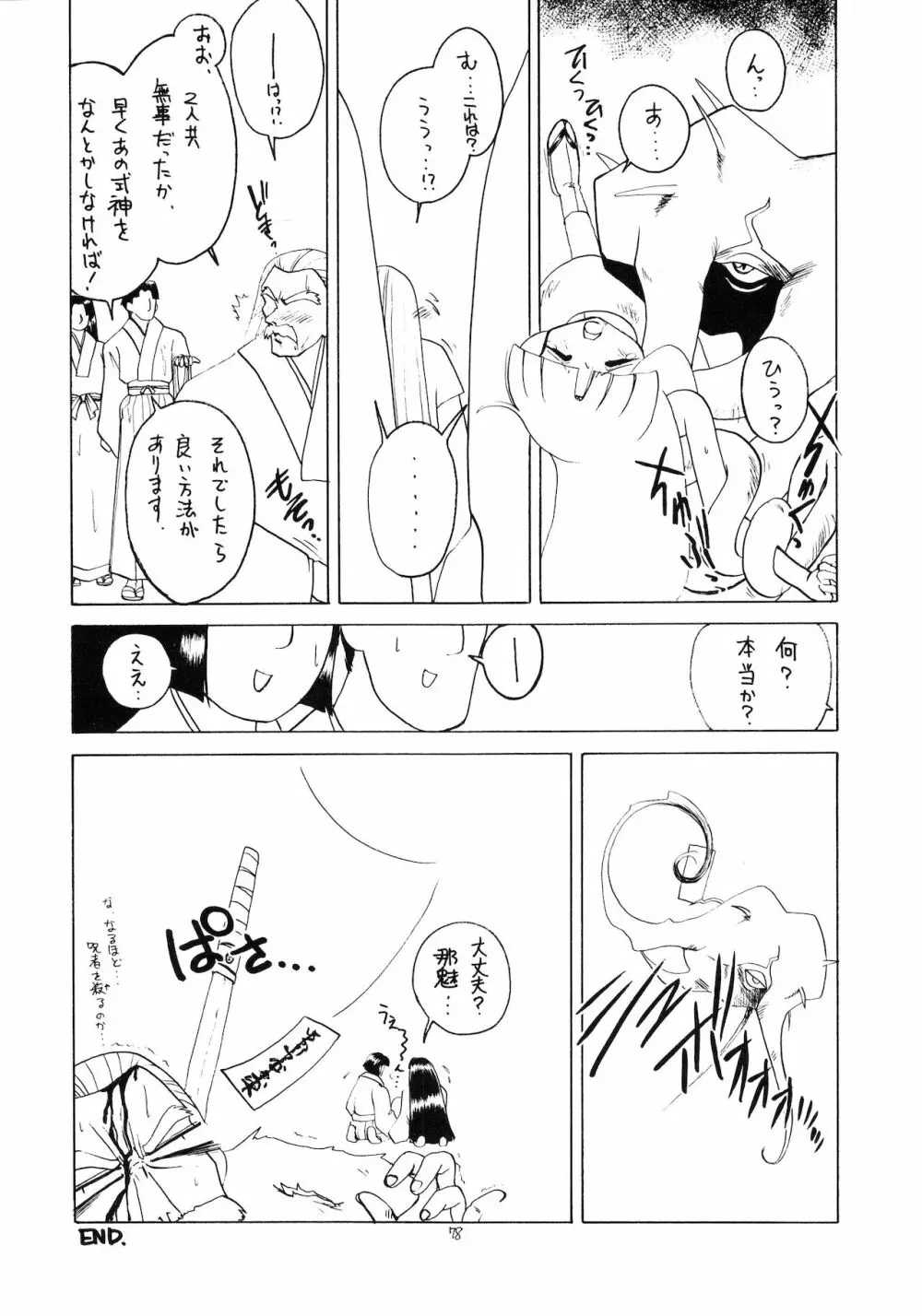 ろりっこLOVE9 - page79