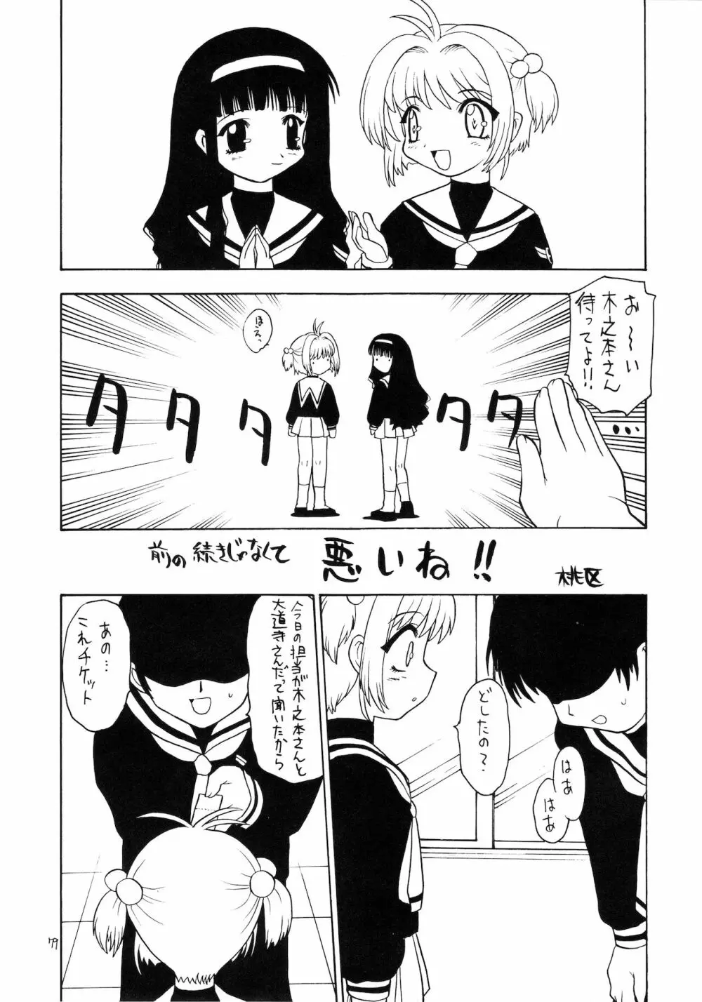 ろりっこLOVE9 - page80