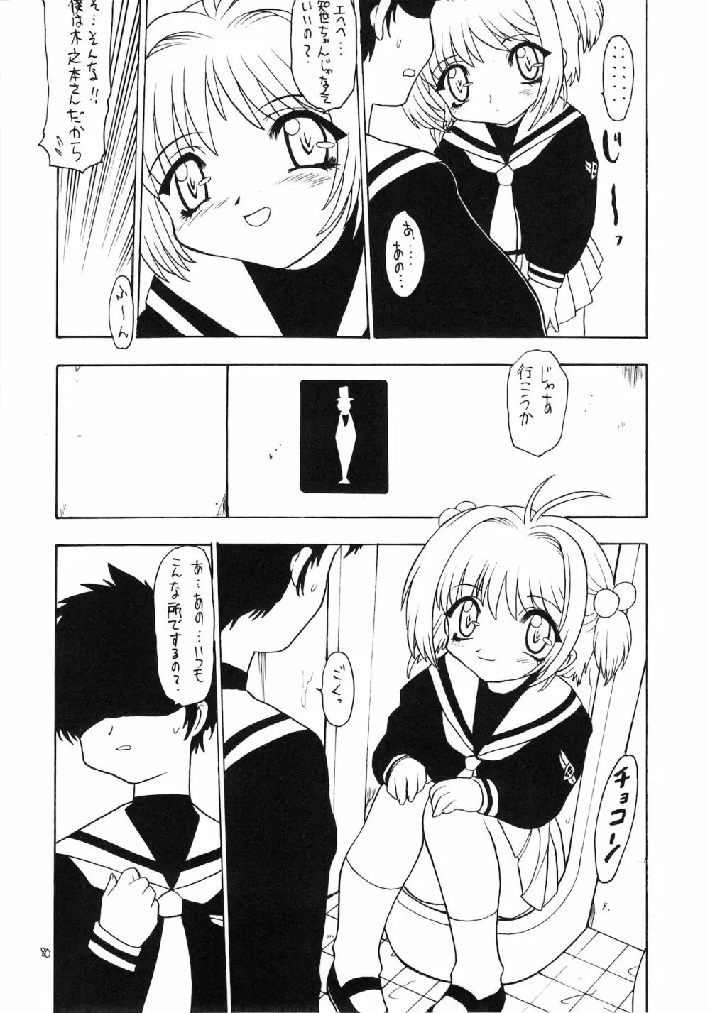 ろりっこLOVE9 - page81