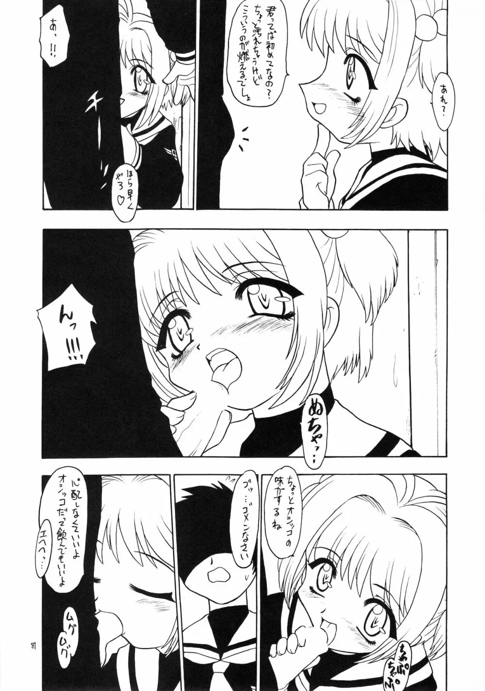 ろりっこLOVE9 - page82