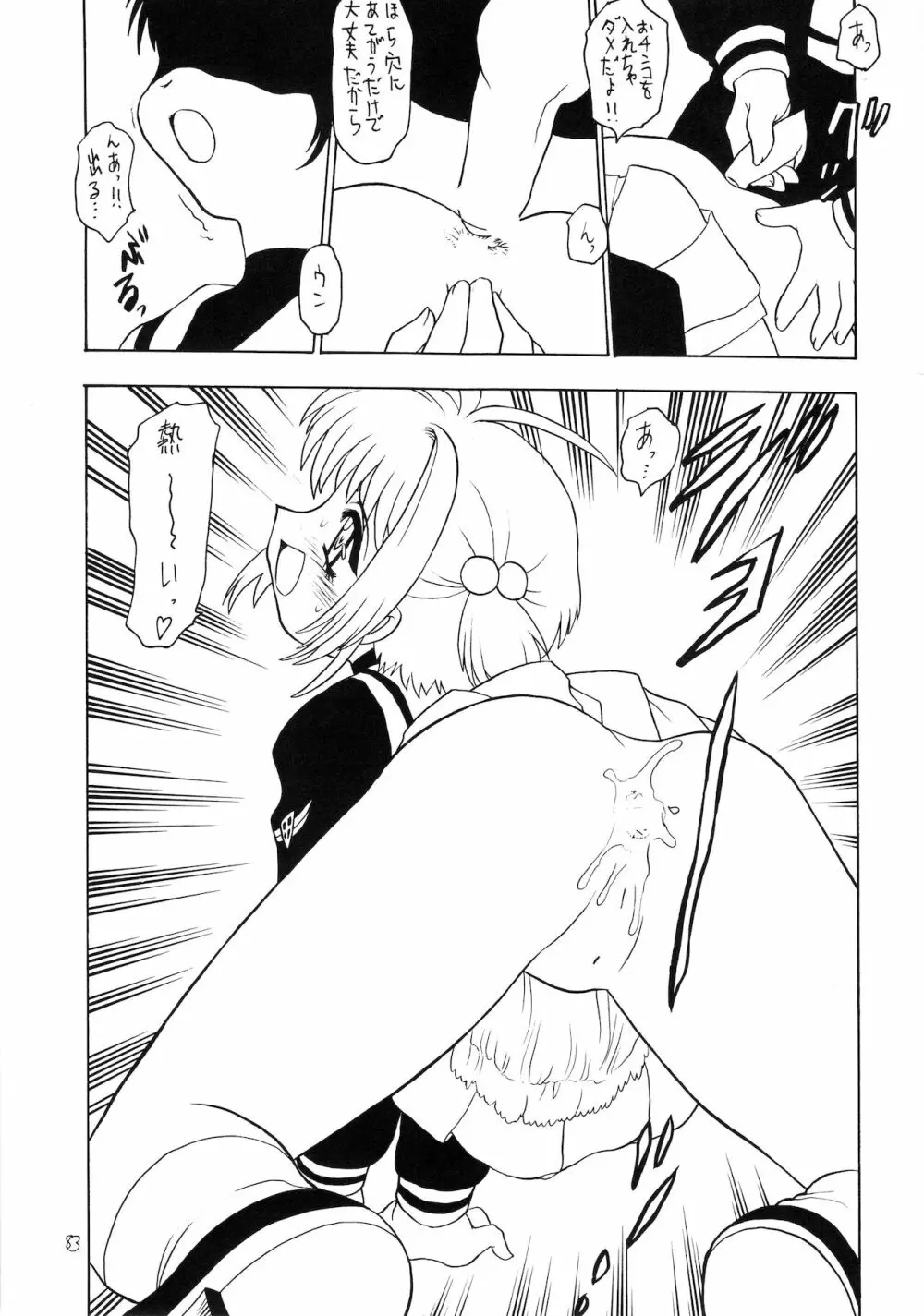 ろりっこLOVE9 - page84